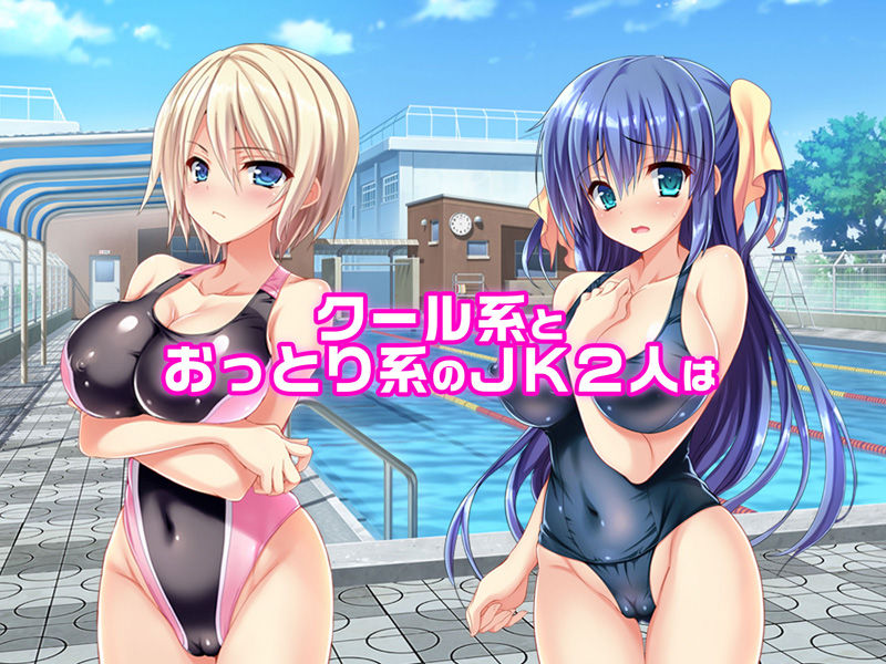 ハメ得★おりこうJKペット葉月＆綾音 ～学校で性春！～ 後編