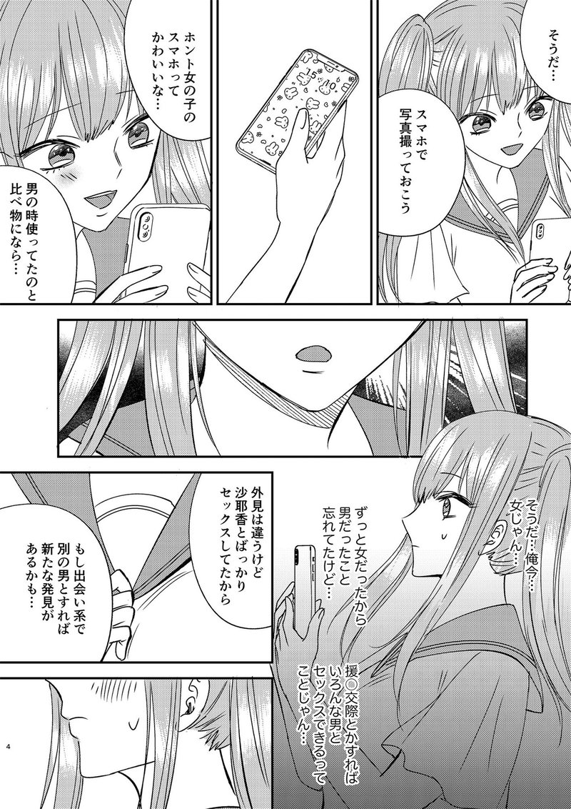 入れかわりシンデレラ4