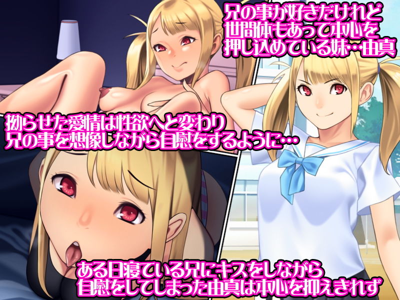 拗らせ妹ちゃんはもう我慢が出来ない