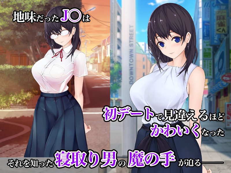 元地味J●がヤリチンに寝取られてセックス漬けにされていたよくある話。