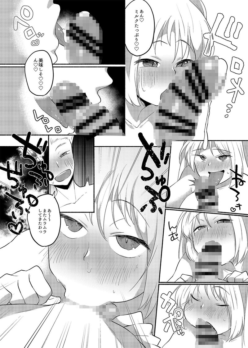 女装癖がこじれたらこんな大人になりました2